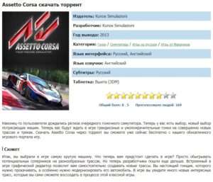 Как установить трафик в assetto corsa