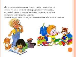 Как воспитать самостоятельного ребенка