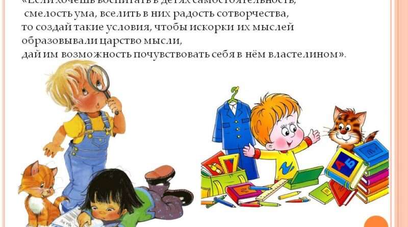 Как воспитать самостоятельного ребенка. Смотреть фото Как воспитать самостоятельного ребенка. Смотреть картинку Как воспитать самостоятельного ребенка. Картинка про Как воспитать самостоятельного ребенка. Фото Как воспитать самостоятельного ребенка